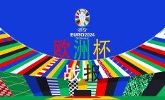 开运体育入口-关于德国悉尼胜挪威：欧洲杯预选赛上演激烈对抗的信息
