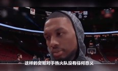 开运体育官网-包含开拓者队处于低谷队员士气或有所影响的词条