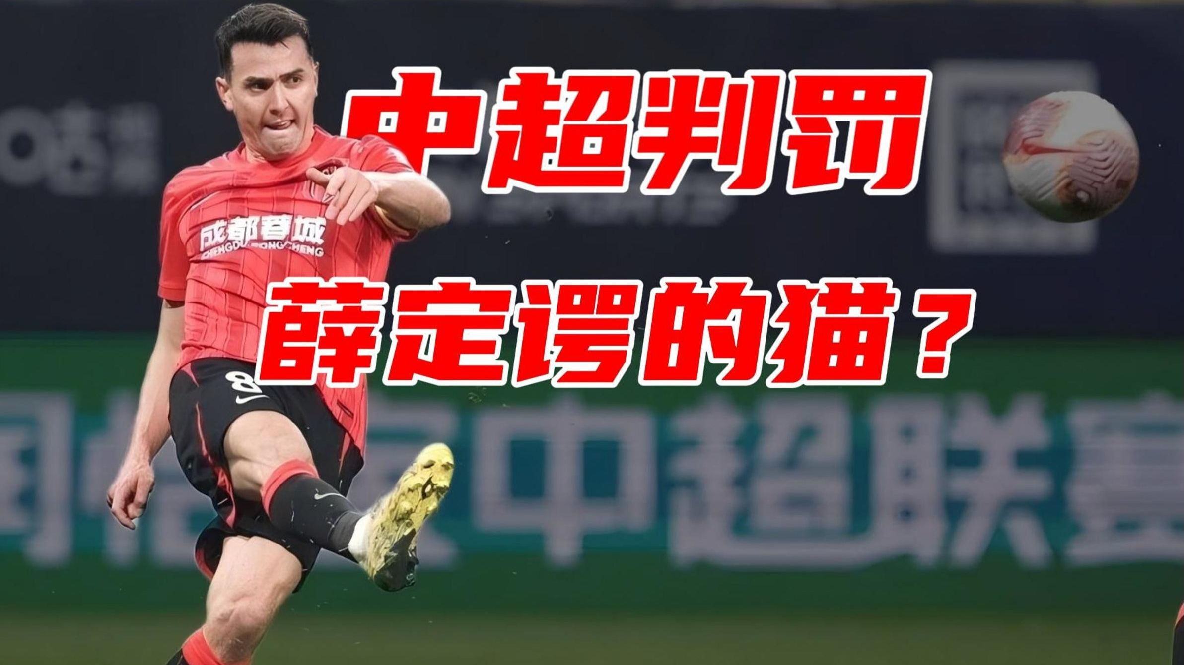 中超裁判协会推出新规，力保比赛公平公正